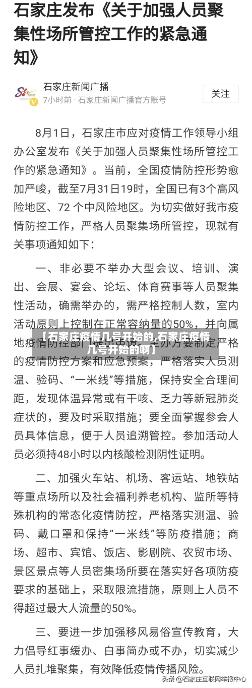 【石家庄疫情几号开始的,石家庄疫情几号开始的啊】-第3张图片