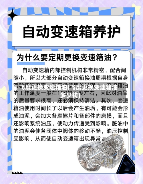 飞度更换变速箱油(飞度更换变速箱油多少钱)-第3张图片
