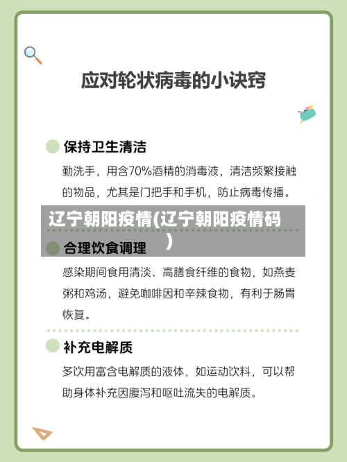 辽宁朝阳疫情(辽宁朝阳疫情码)