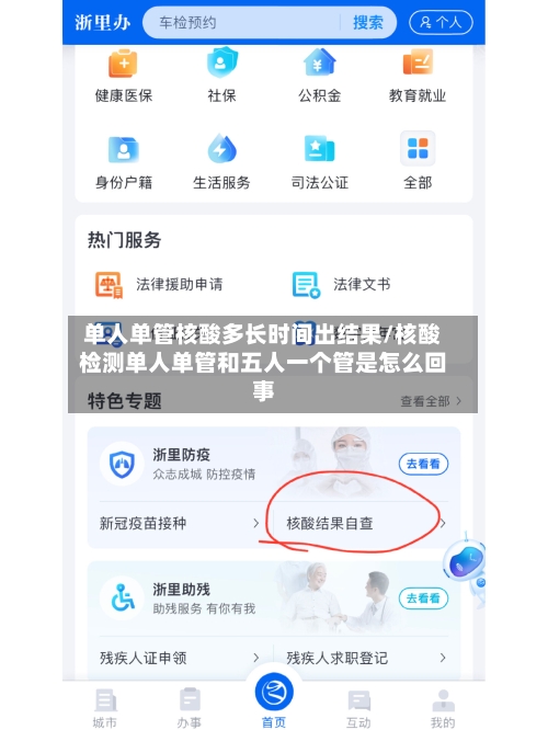 单人单管核酸多长时间出结果/核酸检测单人单管和五人一个管是怎么回事