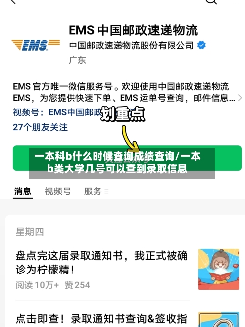 一本科b什么时候查询成绩查询/一本b类大学几号可以查到录取信息