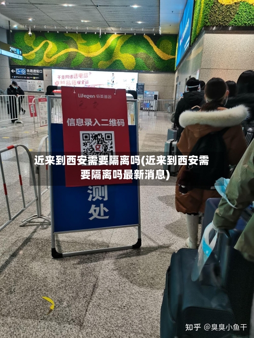 近来到西安需要隔离吗(近来到西安需要隔离吗最新消息)-第2张图片