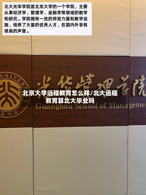 北京大学远程教育怎么样/北大远程教育算北大毕业吗-第3张图片