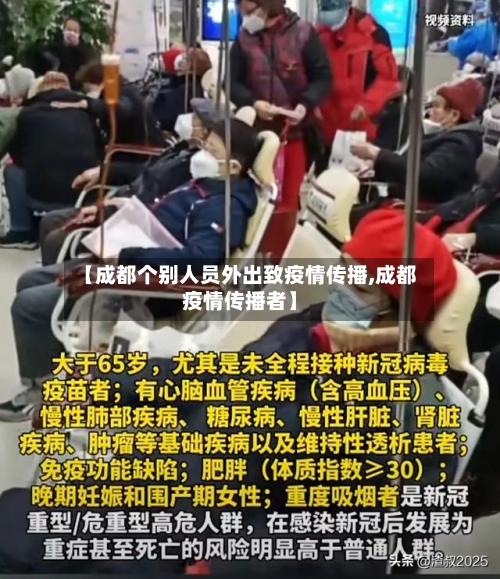 【成都个别人员外出致疫情传播,成都疫情传播者】-第2张图片
