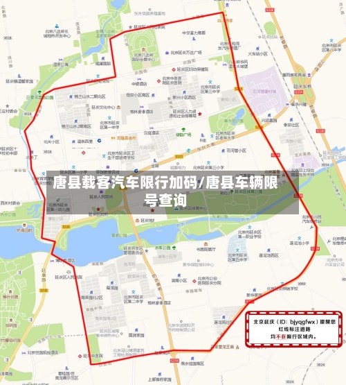 唐县载客汽车限行加码/唐县车辆限号查询