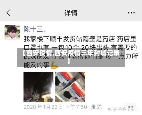 【西安疫情,西安疫情三年封城记录】-第2张图片