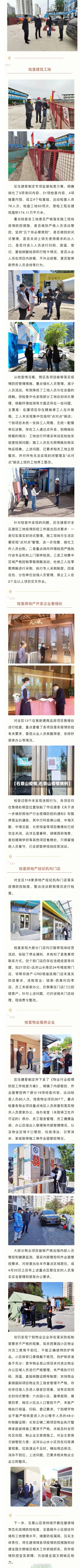 【石景山疫情,石景山疫情病例】