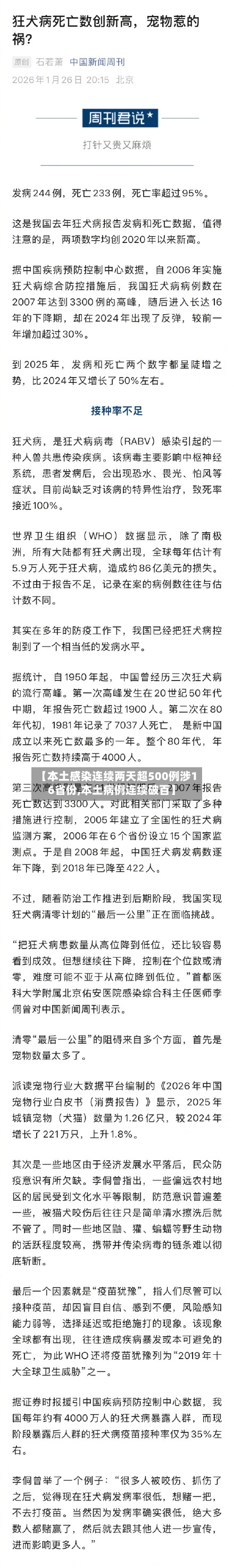 【本土感染连续两天超500例涉16省份,本土病例连续破百】
