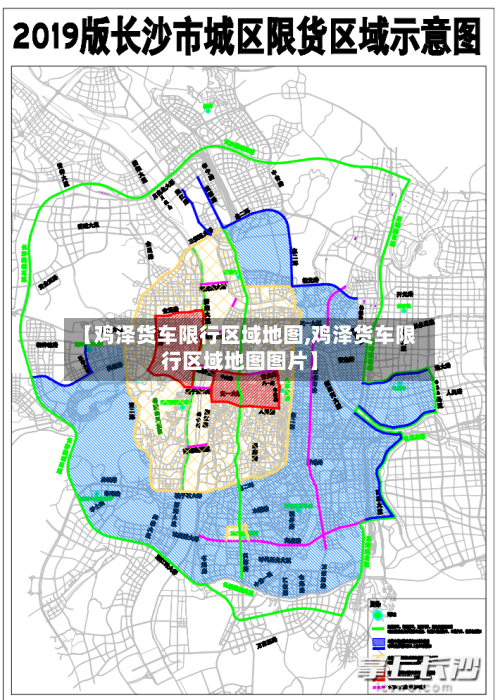 【鸡泽货车限行区域地图,鸡泽货车限行区域地图图片】-第2张图片