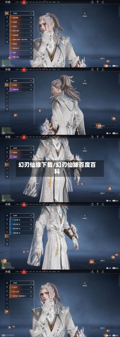 幻刃仙缘下载/幻刃仙缘百度百科