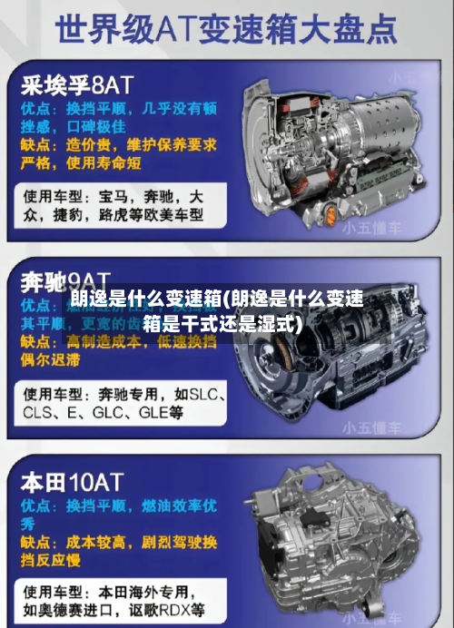 朗逸是什么变速箱(朗逸是什么变速箱是干式还是湿式)-第2张图片